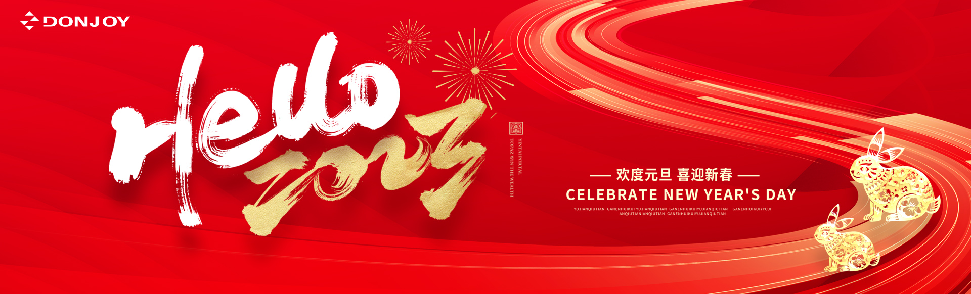 2023年，邁入新起點，奮進新征程