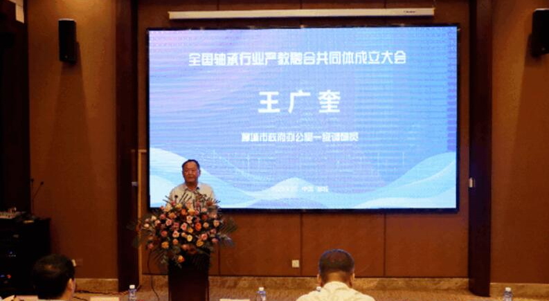 全國(guó)軸承行業(yè)產(chǎn)教融合共同體成立